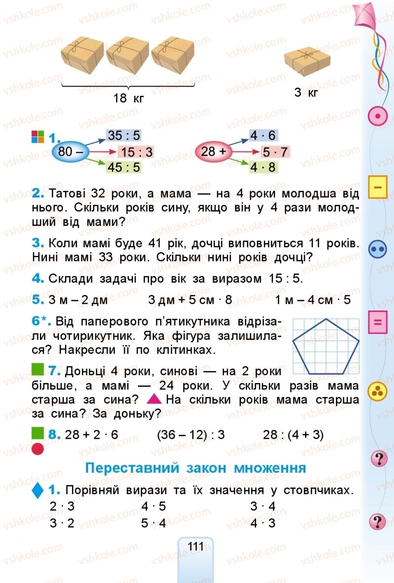 Страница 111 | Підручник Математика 2 клас Г.П. Лишенко 2019