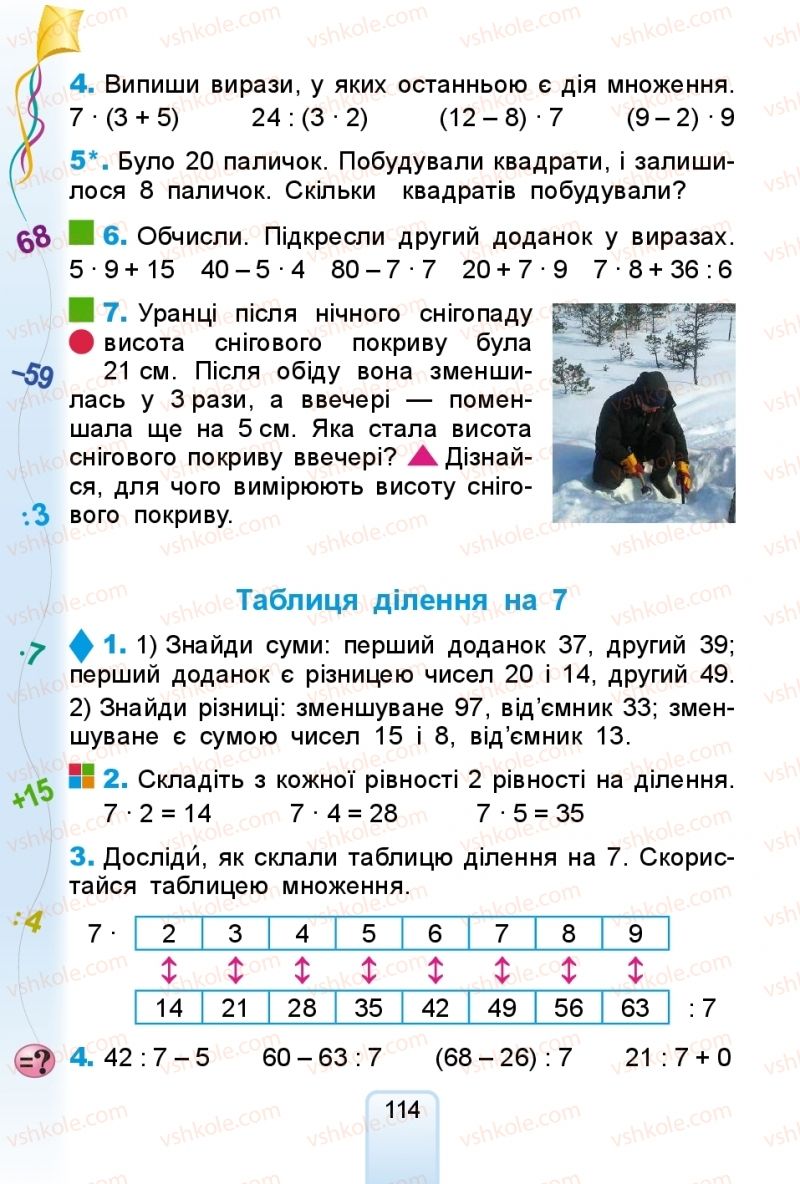 Страница 114 | Підручник Математика 2 клас Г.П. Лишенко 2019
