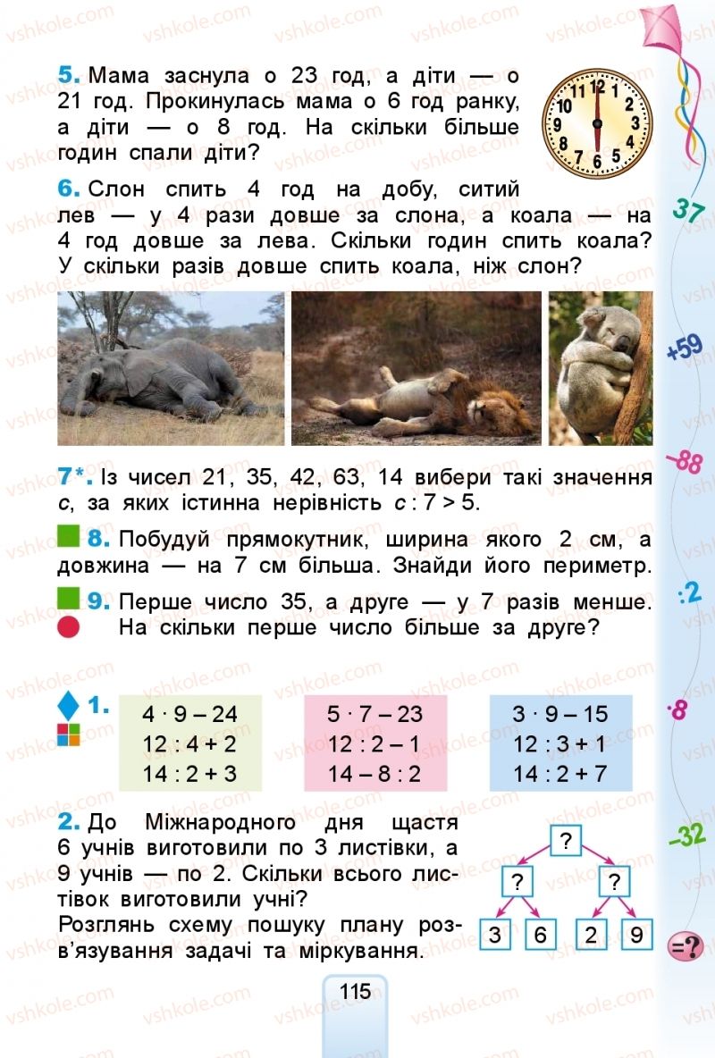 Страница 115 | Підручник Математика 2 клас Г.П. Лишенко 2019
