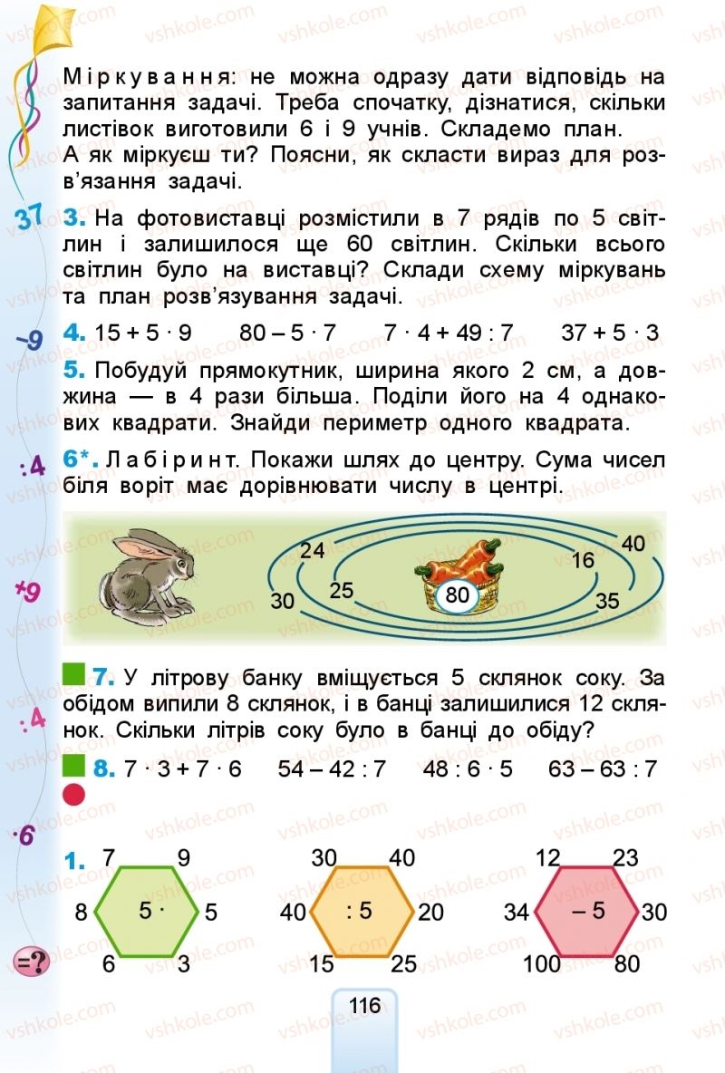 Страница 116 | Підручник Математика 2 клас Г.П. Лишенко 2019