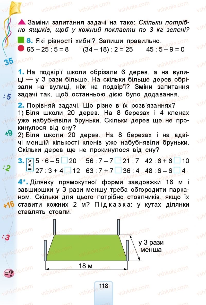 Страница 118 | Підручник Математика 2 клас Г.П. Лишенко 2019