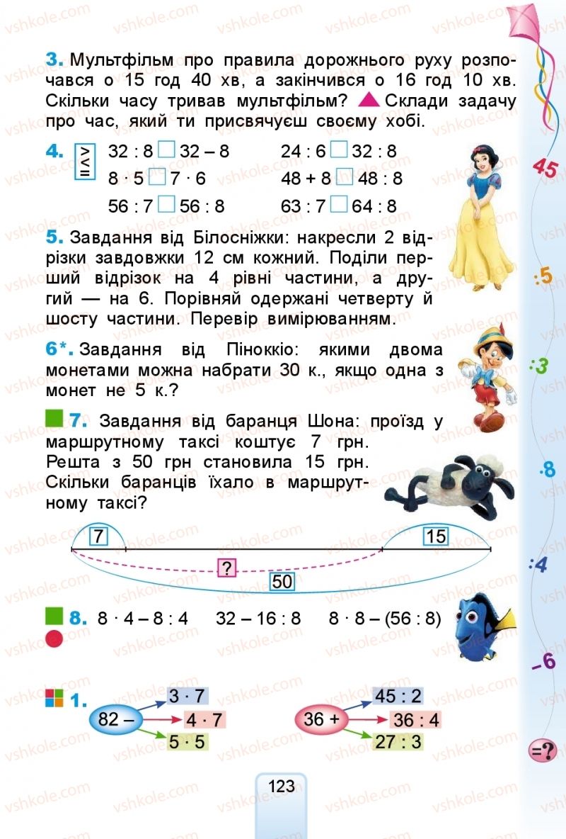 Страница 123 | Підручник Математика 2 клас Г.П. Лишенко 2019