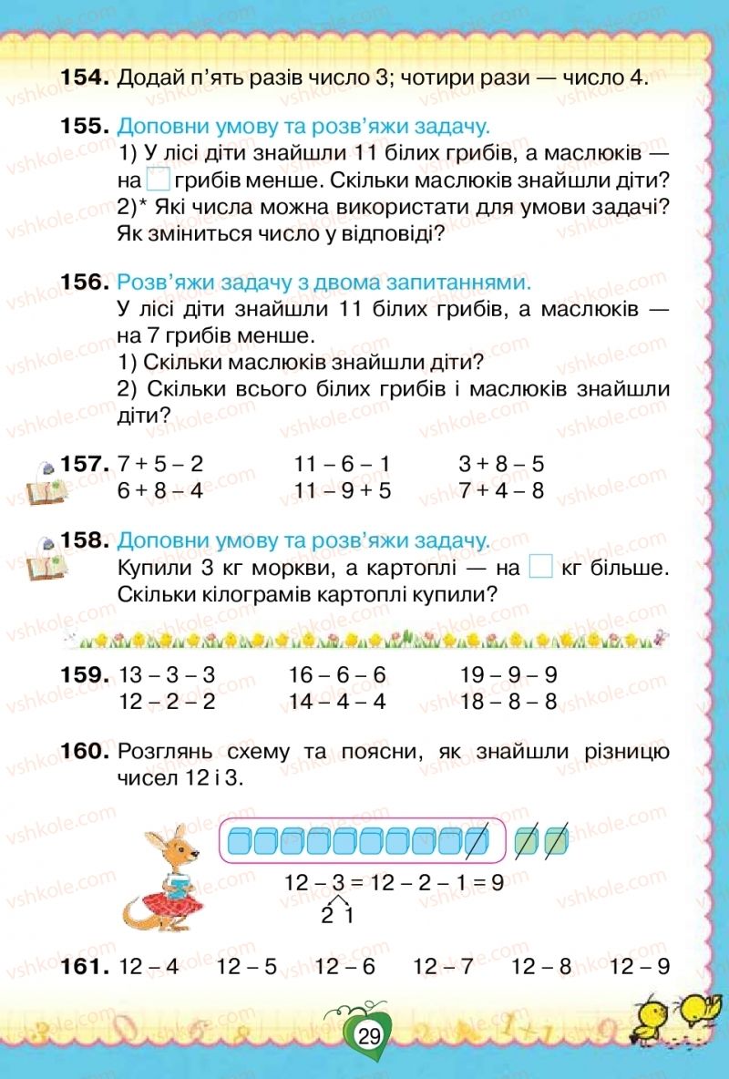 Страница 29 | Підручник Математика 2 клас Н.П. Листопад 2019