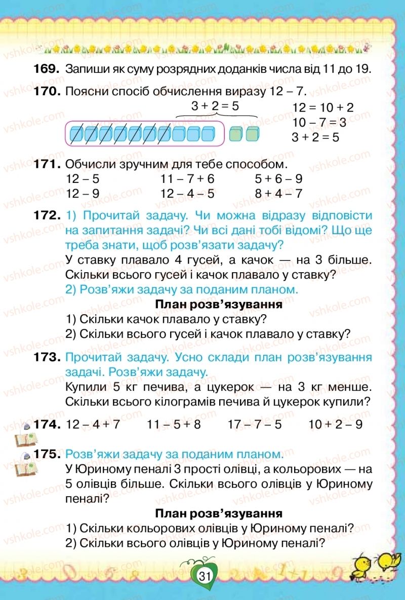 Страница 31 | Підручник Математика 2 клас Н.П. Листопад 2019