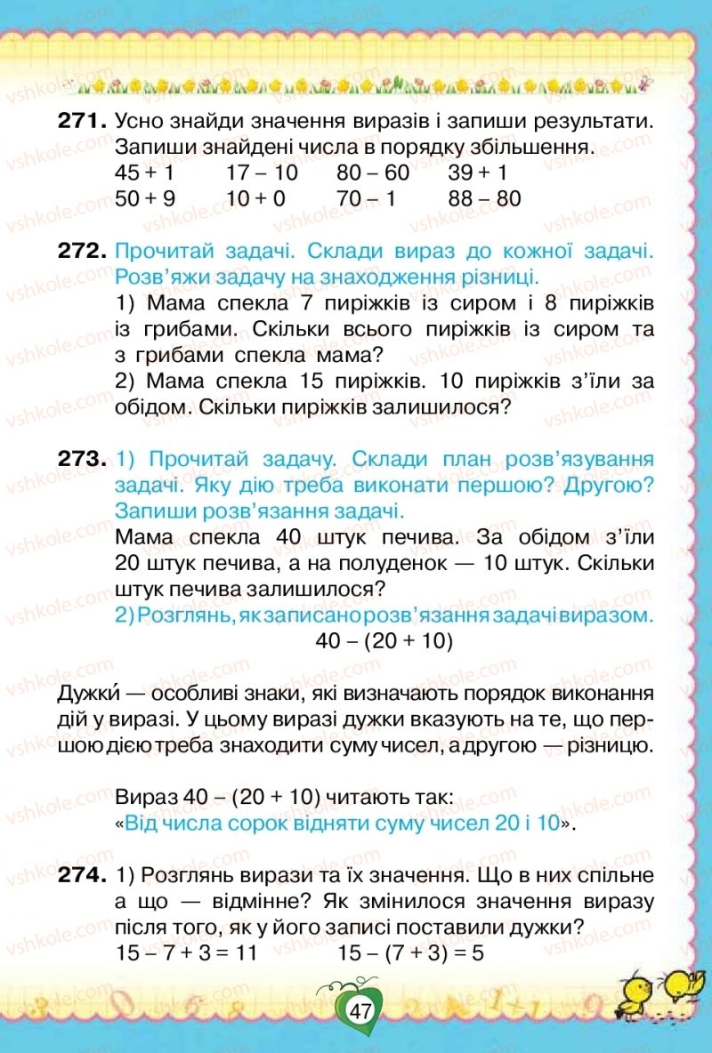 Страница 47 | Підручник Математика 2 клас Н.П. Листопад 2019