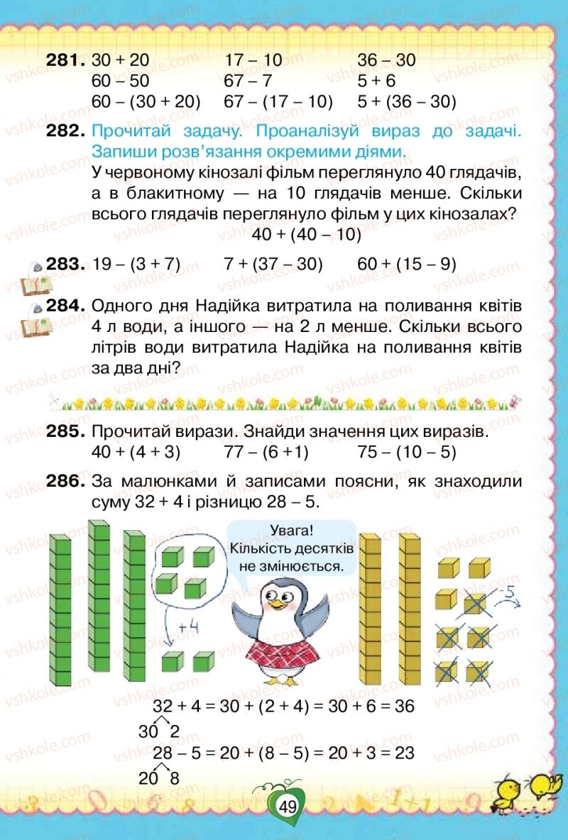 Страница 49 | Підручник Математика 2 клас Н.П. Листопад 2019