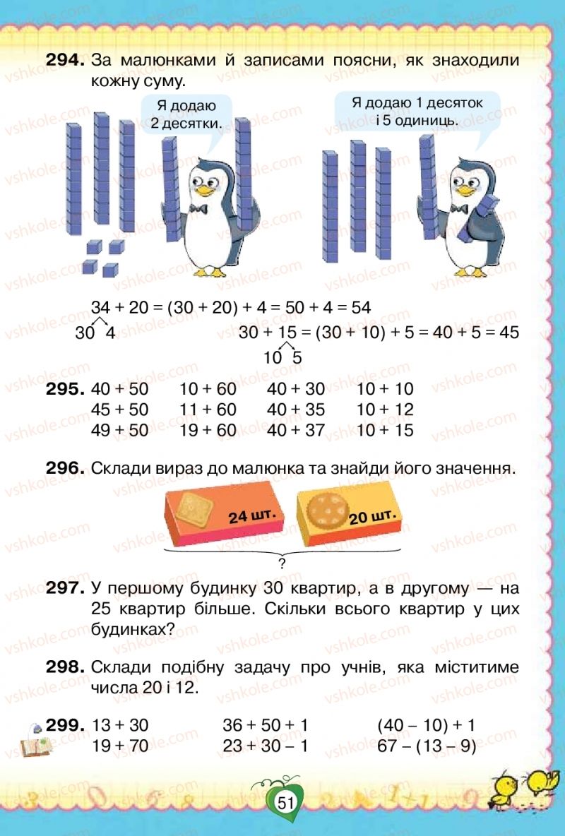 Страница 51 | Підручник Математика 2 клас Н.П. Листопад 2019