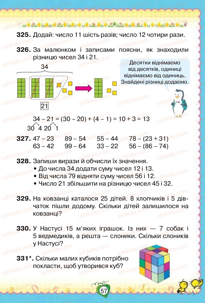 Страница 57 | Підручник Математика 2 клас Н.П. Листопад 2019