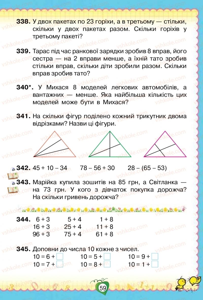 Страница 59 | Підручник Математика 2 клас Н.П. Листопад 2019