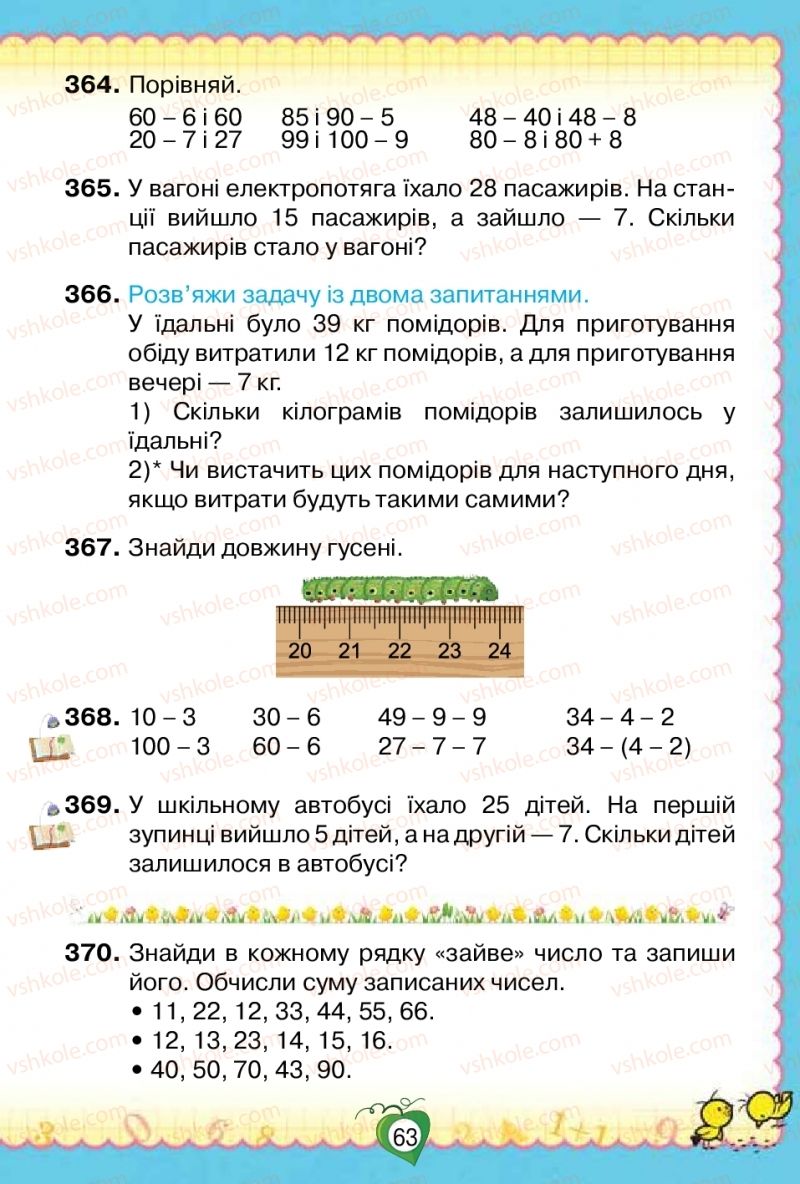 Страница 63 | Підручник Математика 2 клас Н.П. Листопад 2019
