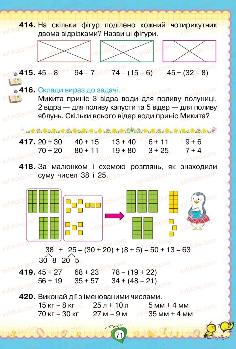 Страница 71 | Підручник Математика 2 клас Н.П. Листопад 2019