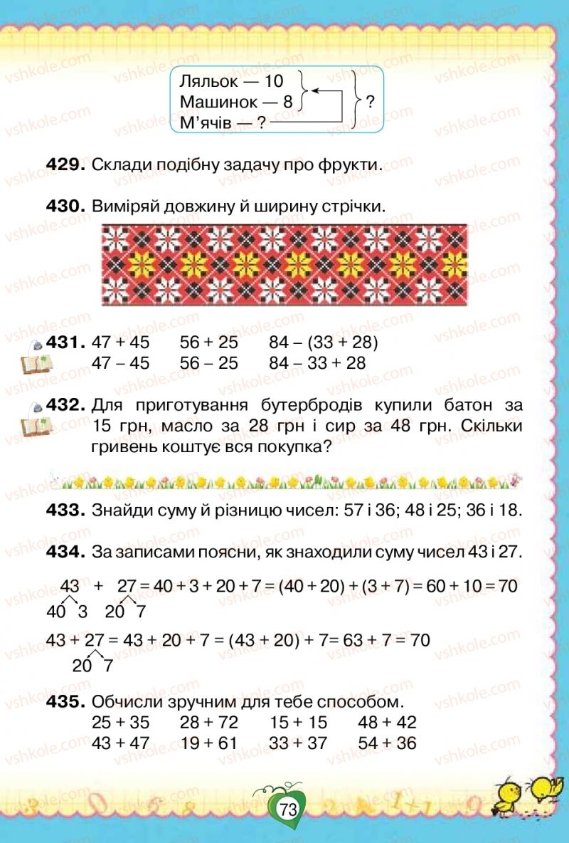 Страница 73 | Підручник Математика 2 клас Н.П. Листопад 2019