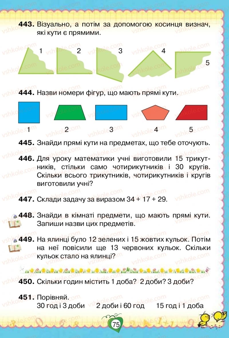 Страница 75 | Підручник Математика 2 клас Н.П. Листопад 2019