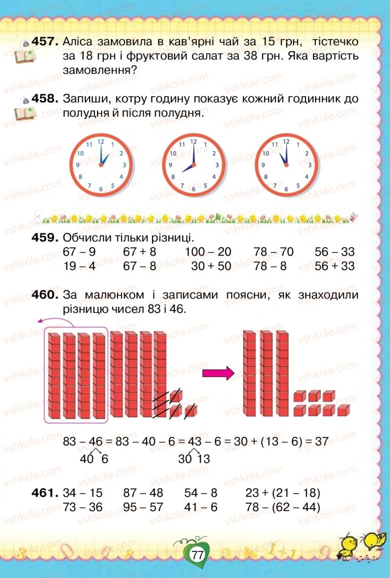 Страница 77 | Підручник Математика 2 клас Н.П. Листопад 2019