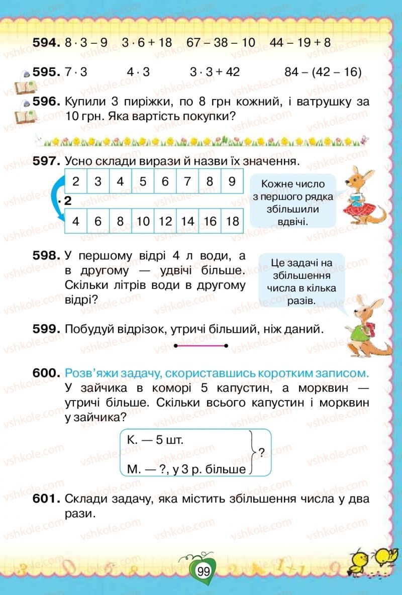 Страница 99 | Підручник Математика 2 клас Н.П. Листопад 2019