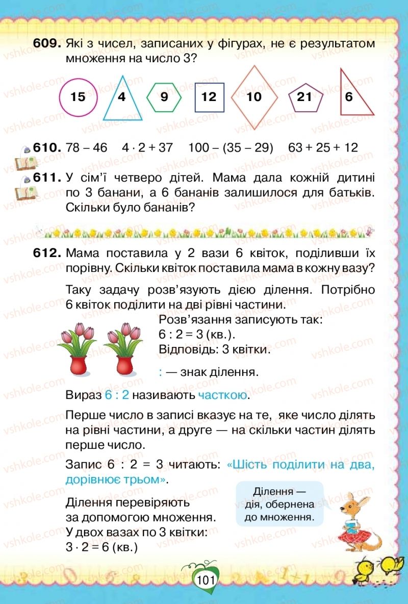Страница 101 | Підручник Математика 2 клас Н.П. Листопад 2019