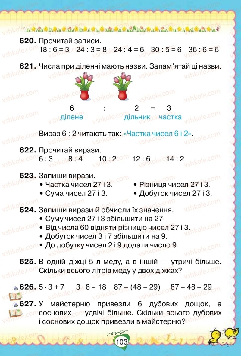 Страница 103 | Підручник Математика 2 клас Н.П. Листопад 2019