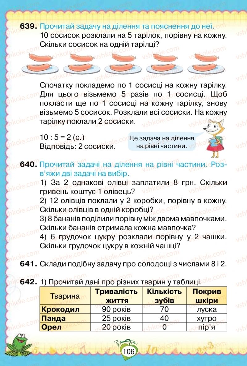 Страница 106 | Підручник Математика 2 клас Н.П. Листопад 2019
