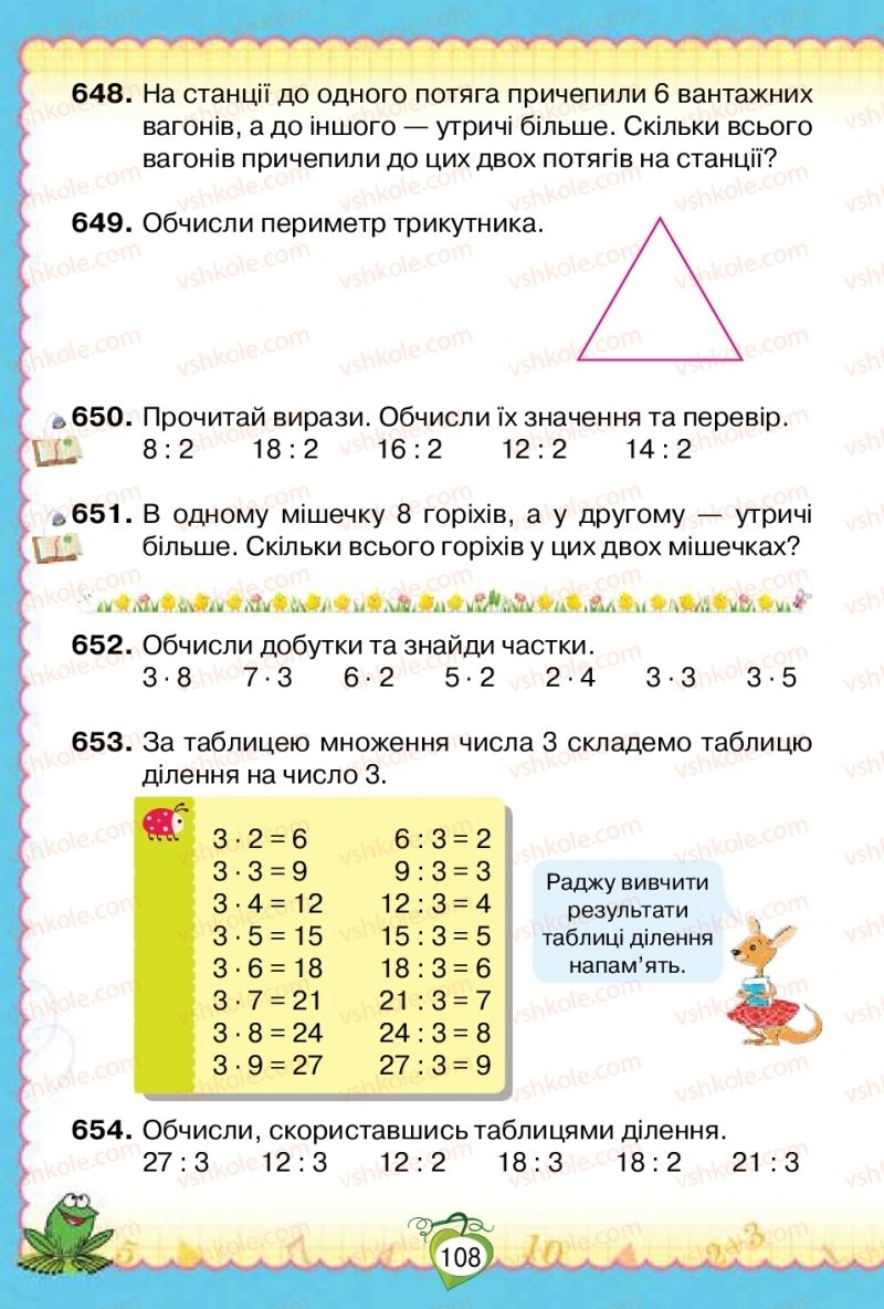Страница 108 | Підручник Математика 2 клас Н.П. Листопад 2019