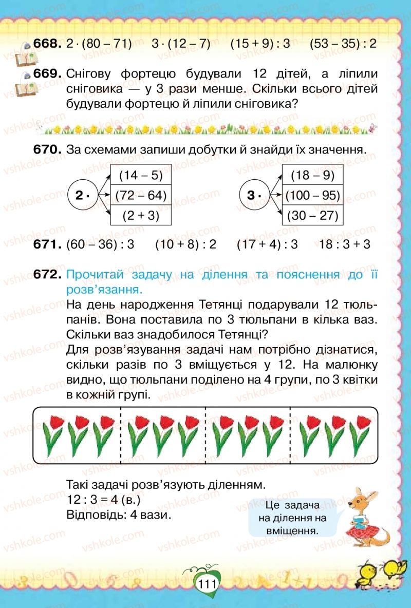 Страница 111 | Підручник Математика 2 клас Н.П. Листопад 2019