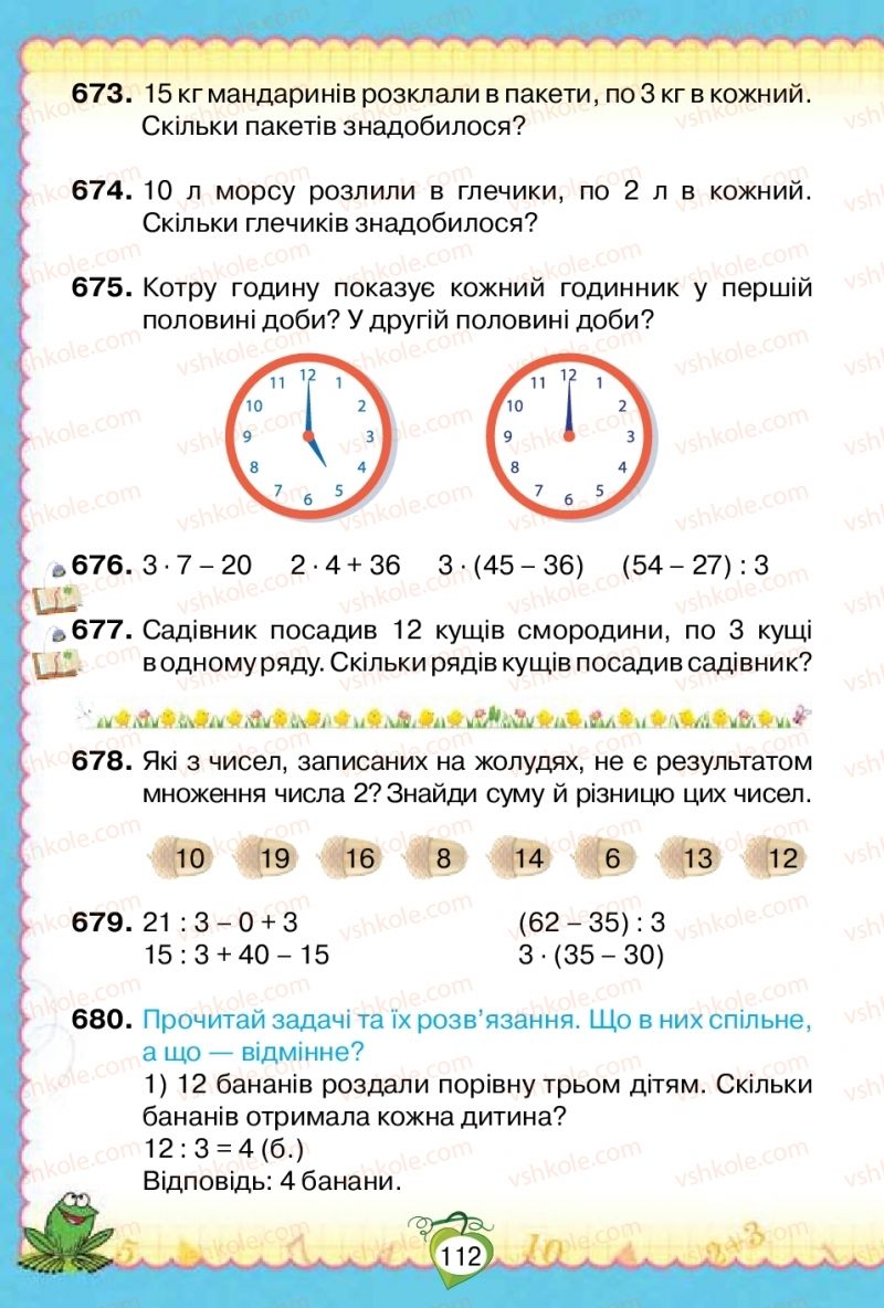 Страница 112 | Підручник Математика 2 клас Н.П. Листопад 2019