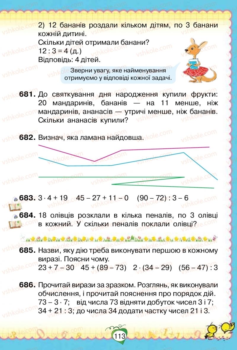 Страница 113 | Підручник Математика 2 клас Н.П. Листопад 2019