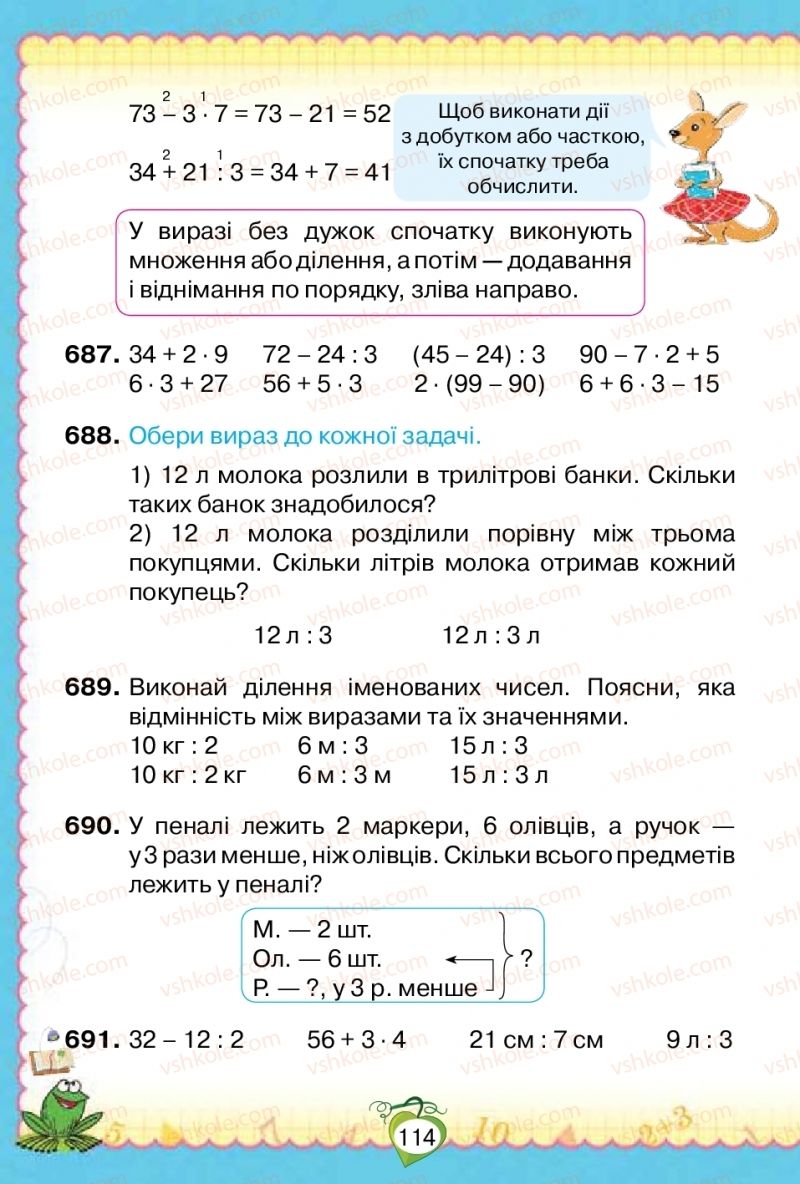 Страница 114 | Підручник Математика 2 клас Н.П. Листопад 2019