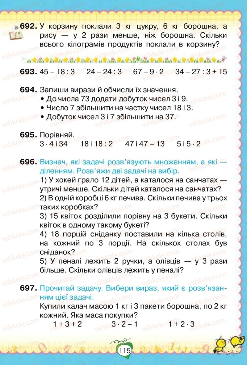 Страница 115 | Підручник Математика 2 клас Н.П. Листопад 2019