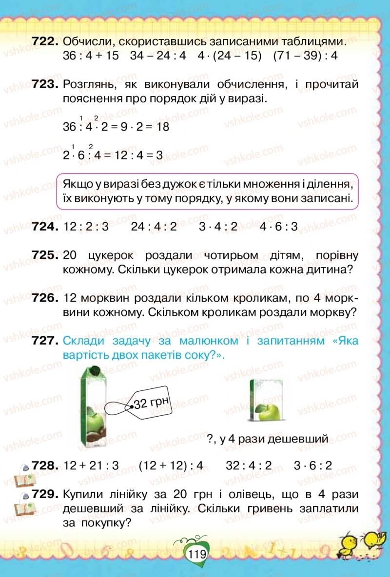 Страница 119 | Підручник Математика 2 клас Н.П. Листопад 2019
