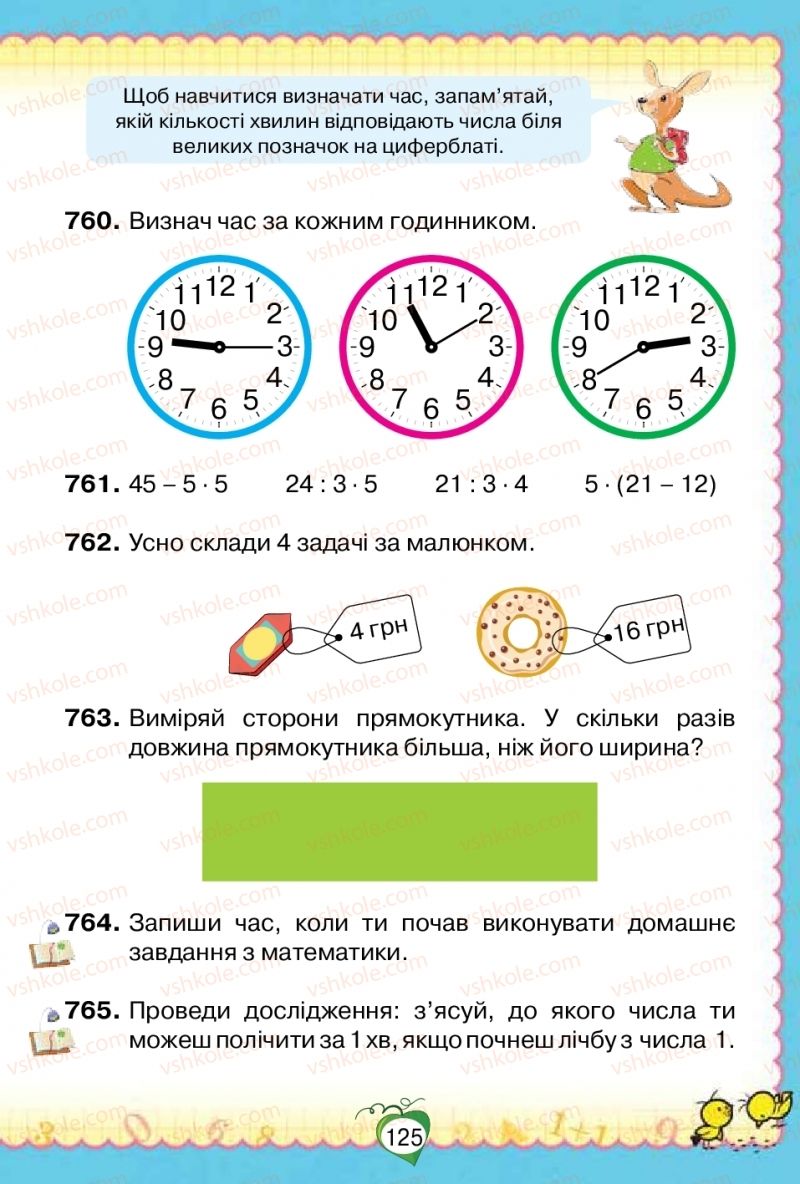 Страница 125 | Підручник Математика 2 клас Н.П. Листопад 2019