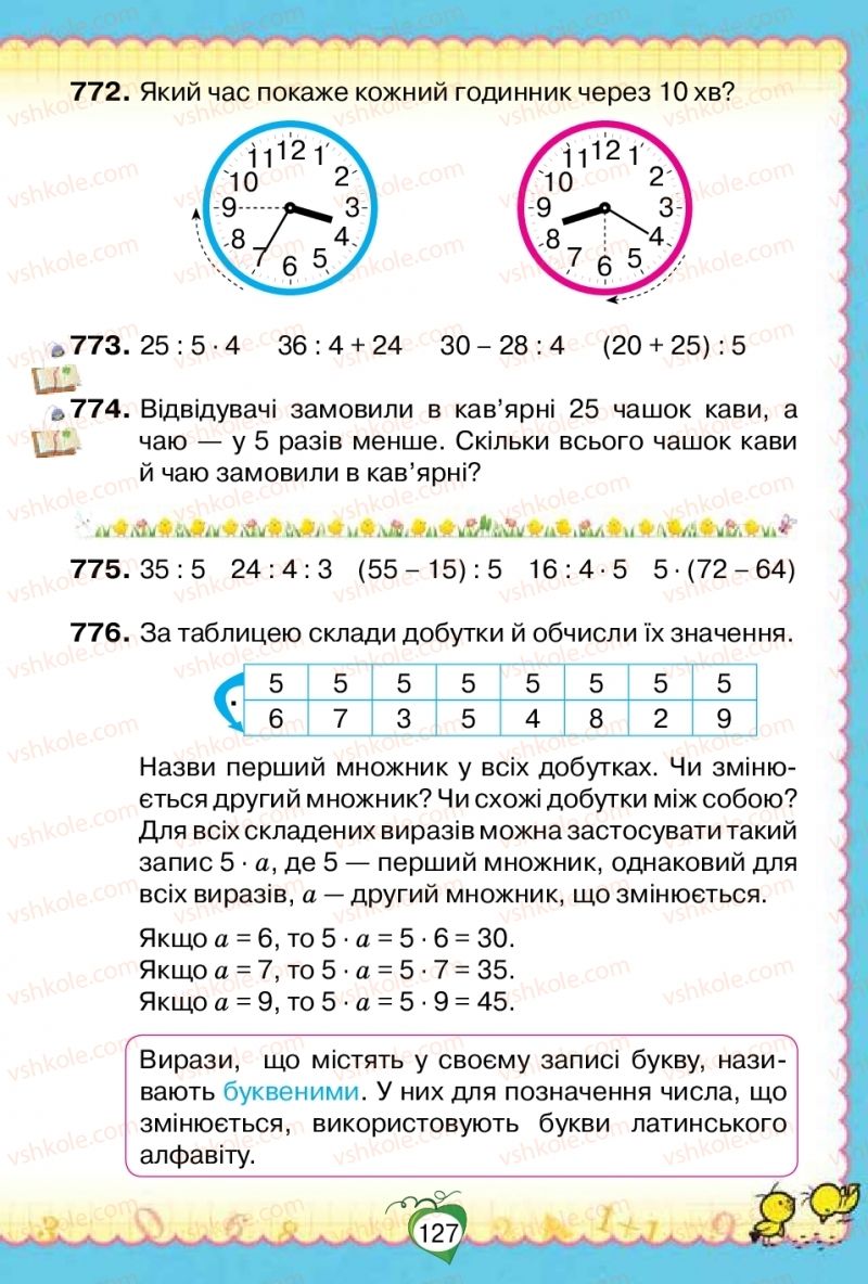 Страница 127 | Підручник Математика 2 клас Н.П. Листопад 2019
