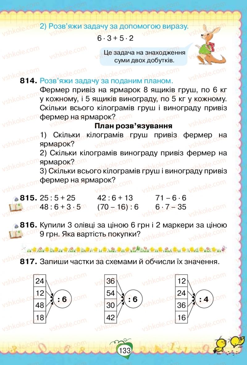 Страница 133 | Підручник Математика 2 клас Н.П. Листопад 2019