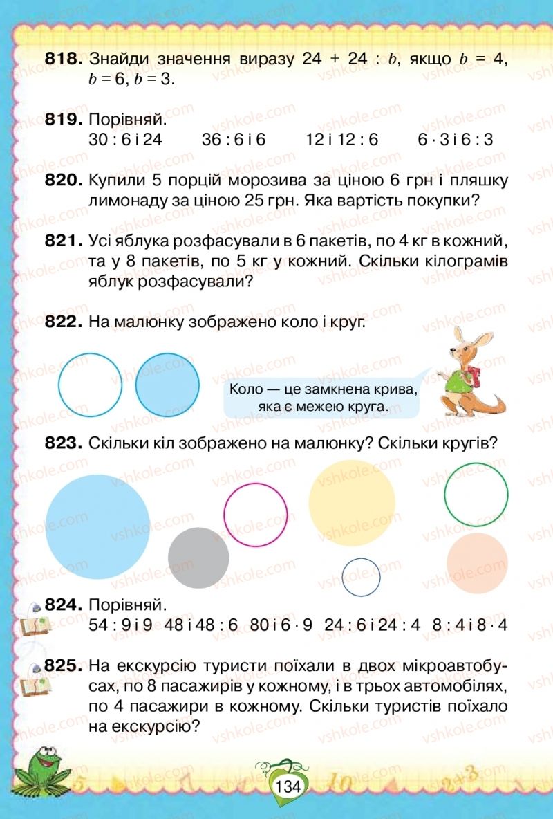 Страница 134 | Підручник Математика 2 клас Н.П. Листопад 2019