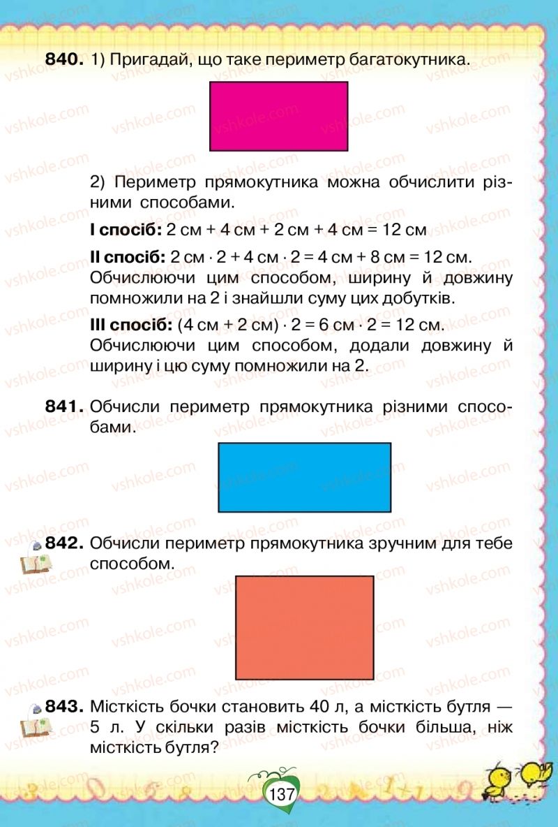 Страница 137 | Підручник Математика 2 клас Н.П. Листопад 2019