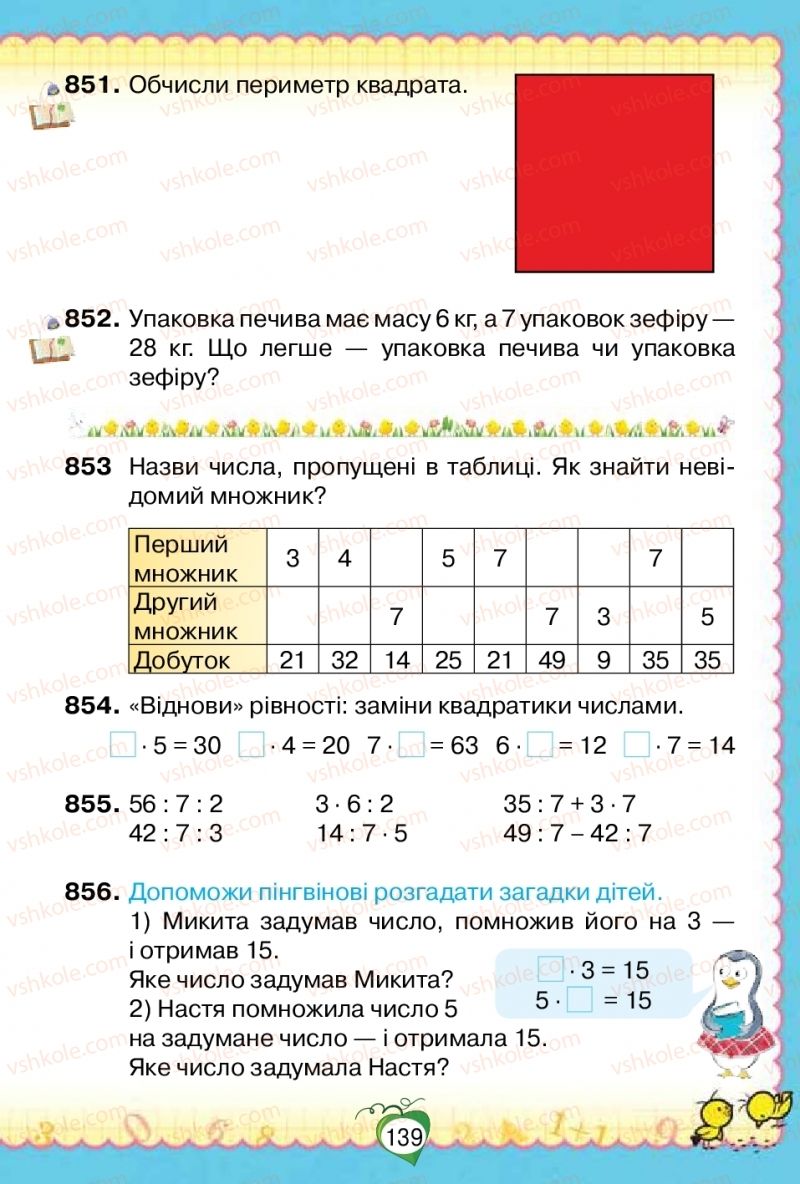 Страница 139 | Підручник Математика 2 клас Н.П. Листопад 2019