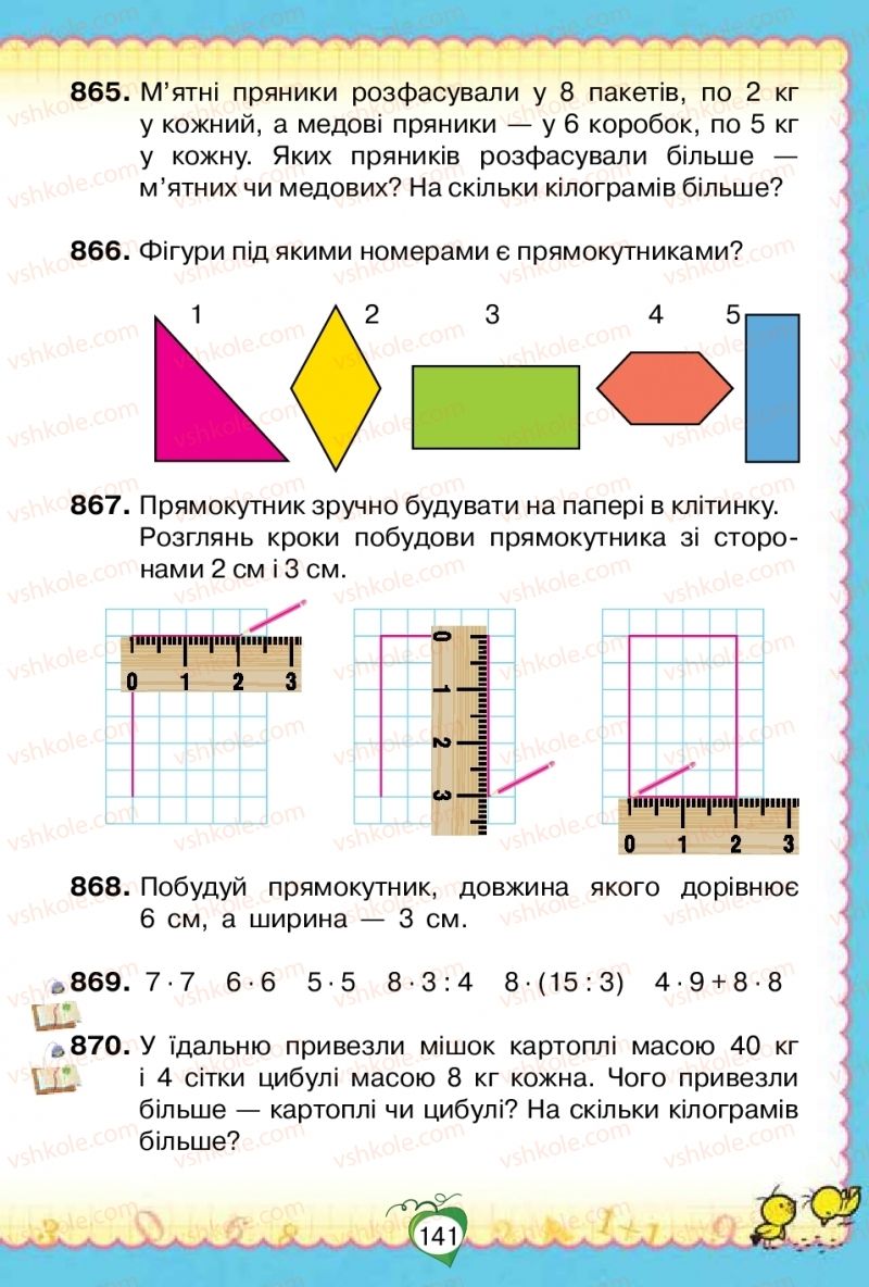 Страница 141 | Підручник Математика 2 клас Н.П. Листопад 2019