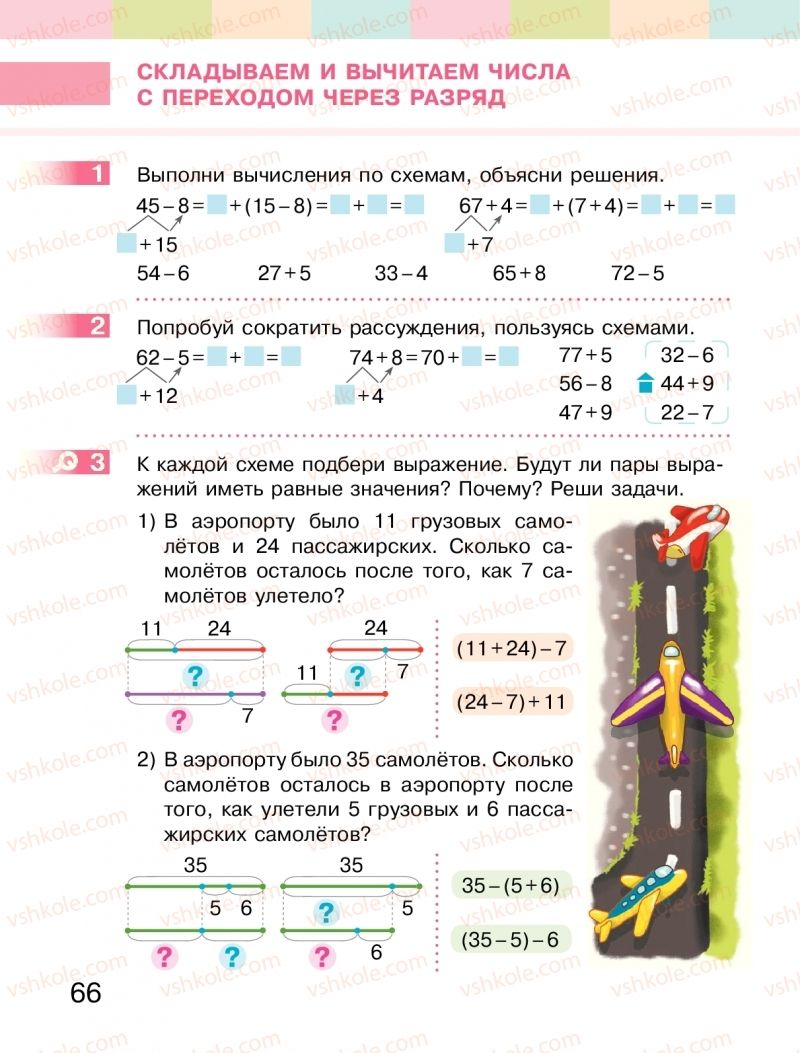 Страница 66 | Підручник Математика 2 клас  С.О. Скворцова, О.В. Онопрієнко 2019 На російській мові