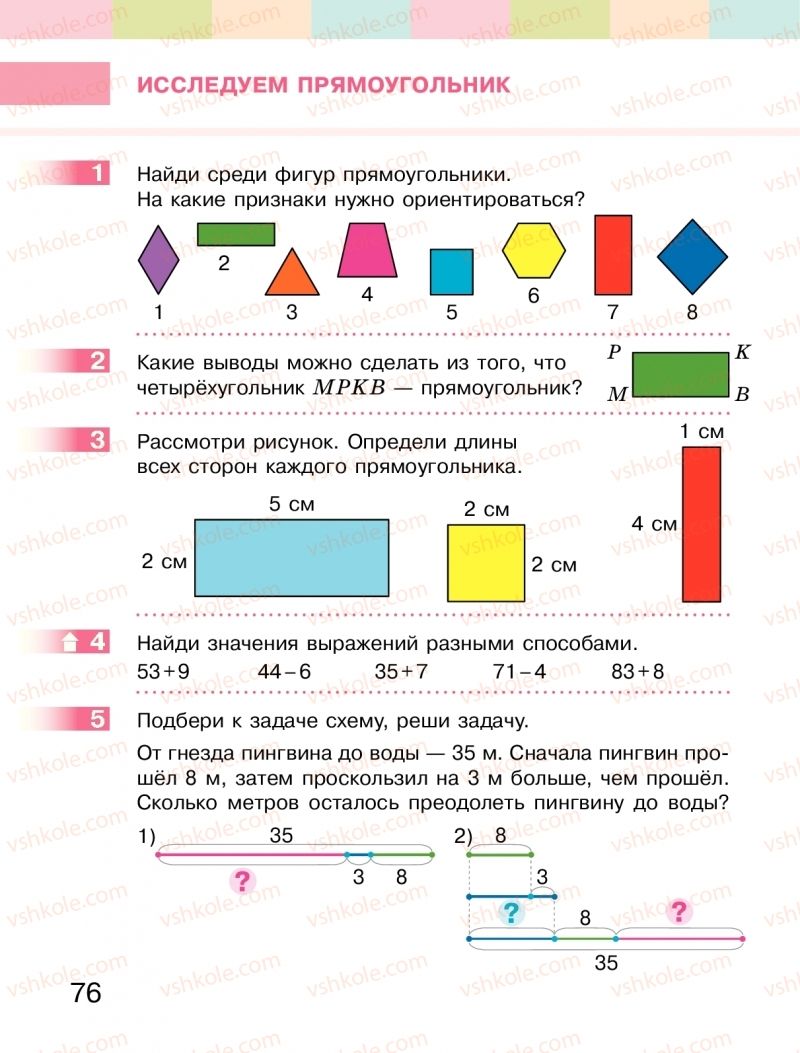 Страница 76 | Підручник Математика 2 клас  С.О. Скворцова, О.В. Онопрієнко 2019 На російській мові