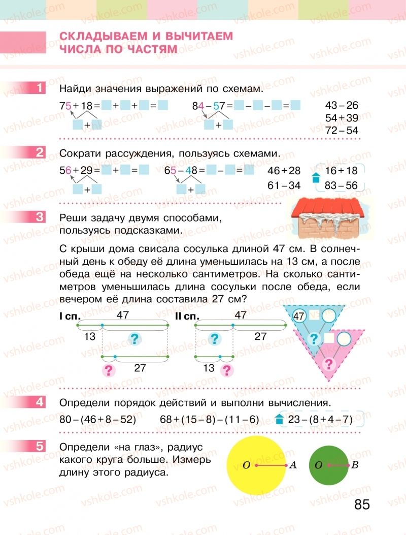 Страница 85 | Підручник Математика 2 клас  С.О. Скворцова, О.В. Онопрієнко 2019 На російській мові