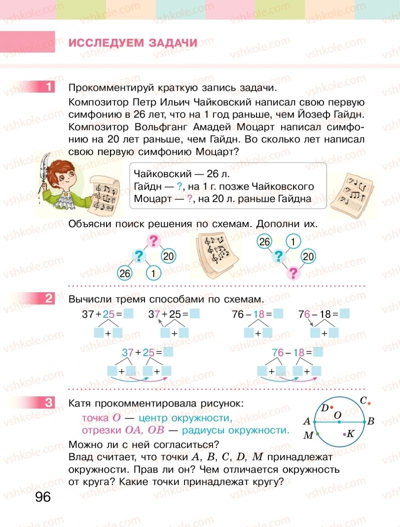 Страница 96 | Підручник Математика 2 клас  С.О. Скворцова, О.В. Онопрієнко 2019 На російській мові