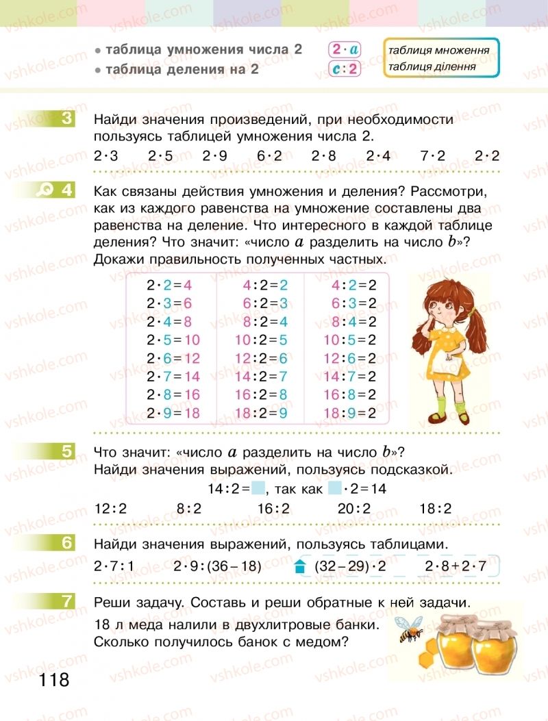 Страница 118 | Підручник Математика 2 клас  С.О. Скворцова, О.В. Онопрієнко 2019 На російській мові