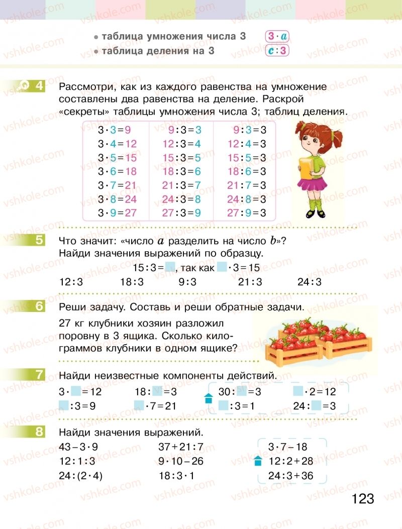 Страница 123 | Підручник Математика 2 клас  С.О. Скворцова, О.В. Онопрієнко 2019 На російській мові