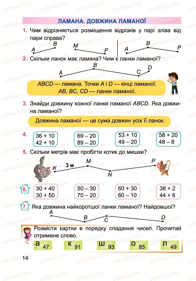 Страница 14 | Підручник Математика 2 клас А.М. Заїка 2019