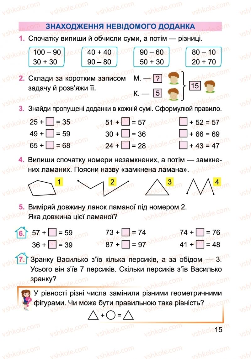 Страница 15 | Підручник Математика 2 клас А.М. Заїка 2019