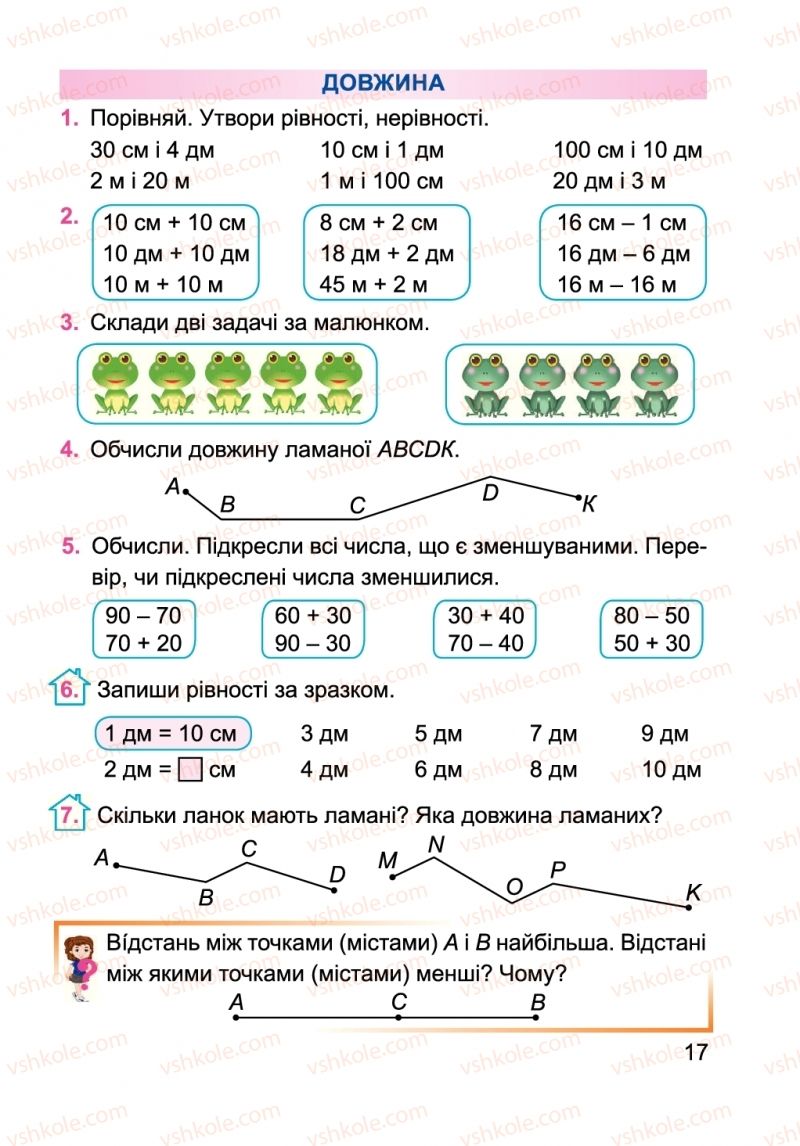 Страница 17 | Підручник Математика 2 клас А.М. Заїка 2019