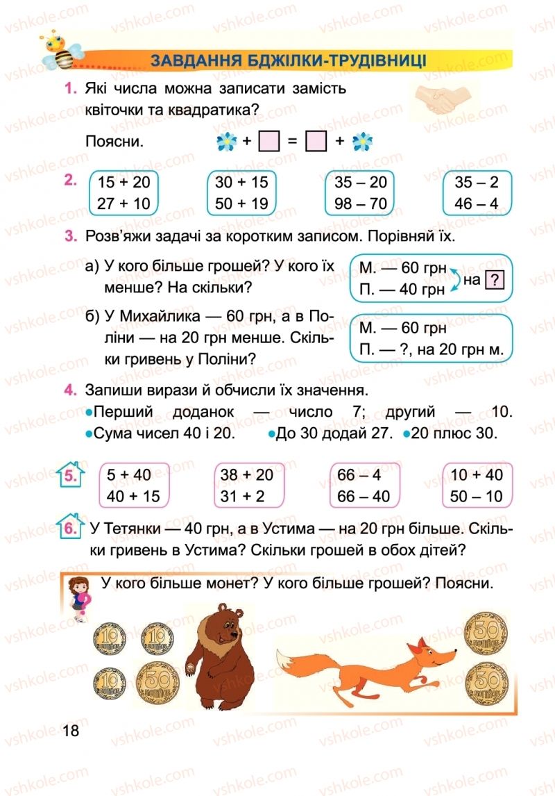 Страница 18 | Підручник Математика 2 клас А.М. Заїка 2019