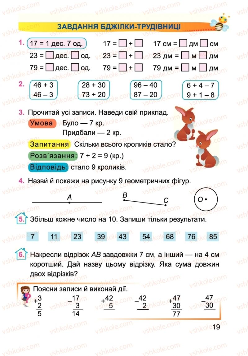 Страница 19 | Підручник Математика 2 клас А.М. Заїка 2019