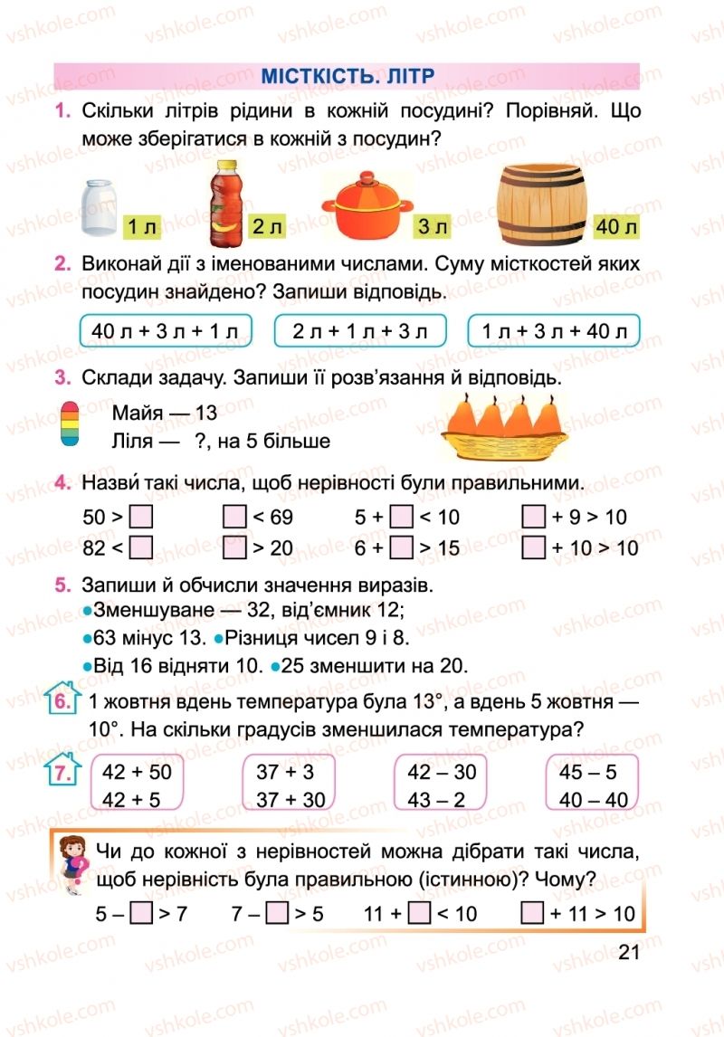 Страница 21 | Підручник Математика 2 клас А.М. Заїка 2019