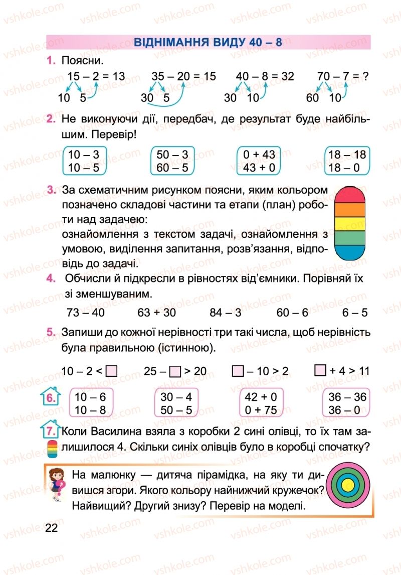 Страница 22 | Підручник Математика 2 клас А.М. Заїка 2019