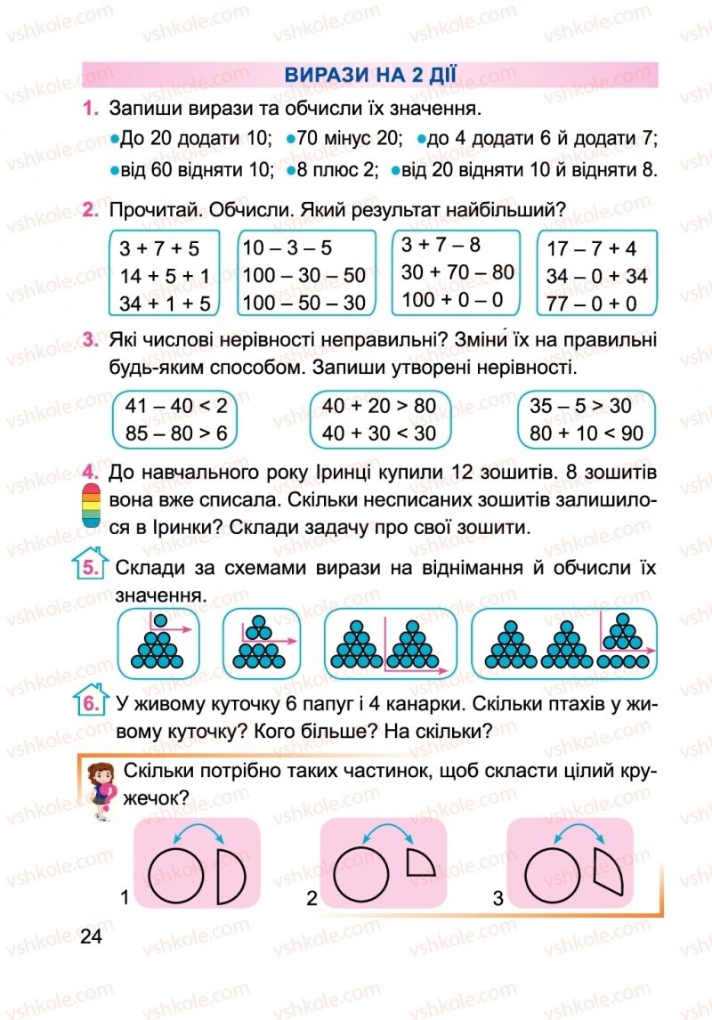 Страница 24 | Підручник Математика 2 клас А.М. Заїка 2019